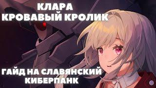 HONKAI:STAR RAIL  КЛАРА И СВАРОГ - АКТУАЛЬНЫЙ ГАЙД НА ЛУЧШЕГО АоЕ ДАМАГЕРА СТАР РЕЙЛ