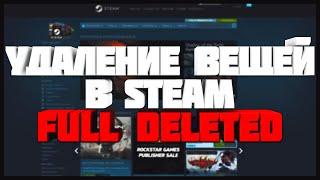 Как удалить вещи в steam ? Все проще некуда !