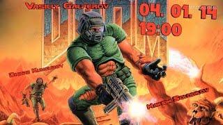 Live. Кооперативный Doom [Экспресс-Запись]