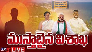 LIVE : యోగాకు సిద్ధమైన విశాఖ | All Arrangements Set For International Yoga Day In Visakha | TV5 News