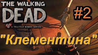 Атмосферное прохождение: The Walking Dead: The Game [Эпизод 1: Новый день] #2 - "Клементина"