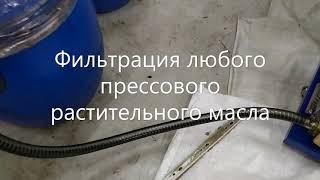 фильтр очистки растительного масла