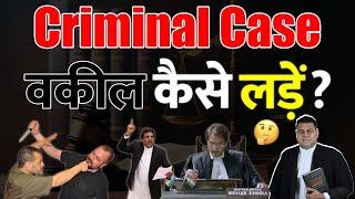 New Advocates How to fight a criminal case? How to present oneself in court?