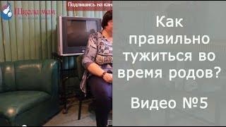 Как правильно тужиться во время родов?