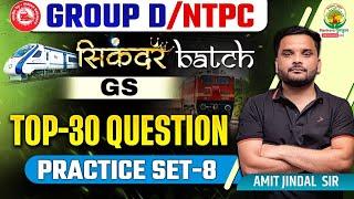 GS Top 30 Questions #8 | GroupD/NTPC Practice Set | Sikandar Batch | GS by Amit Jindal Sir