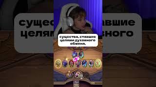 Гайд Волджин!  #хартстоун #battlegrounds #полясражений  #hearthstone #гайд #твич #games #oceansonya