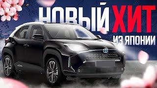 ОБЗОР TOYOTA YARIS CROSS. АВТО ИЗ ЯПОНИИ, КОТОРОЕ ВЗОРВЕТ РЫНОК️