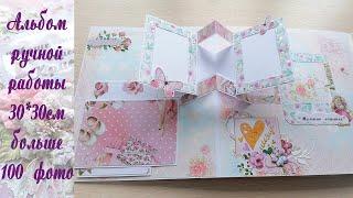 Скрапбукинг.Альбом 30*30 см ручной работы.Large handmade photo album.scrapbooking