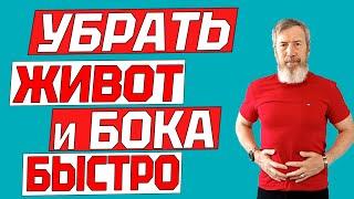 Как УБРАТЬ ЖИВОТ И БОКА к Новому году быстро. Комплекс упражнений для ПОХУДЕНИЯ ЖИВОТА дома