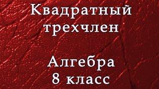 Навык отличников - разложение квадратного трехчлена