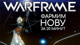 WARFRAME | #196  | ФАРМИМ НОВУ ЗА 20 МИНУТ | ЕВРОПА | РАПТОР | NAAMAH |