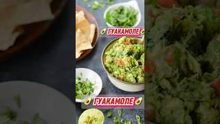 #гуакамоле#guacamole #доброеутро #love #утреннийкофе #едаподомашнему