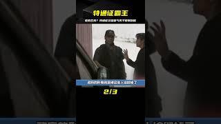 我是政府的誰敢攔我？特通證泛濫，霸氣男子硬鋼到底