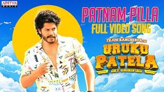 Patnam Pilla Full Video | Uruku Patela | Tejus Kancherla, Khushboo | RahulSipligunj |PravinLakkaraju