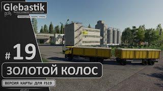 Золотой Колос для FS19 ► #19 - Запускаем производство на мельнице ◄ Farming Simulator 19