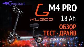 Обзор Kugoo M4 Pro 18 Ah - электросамокат для города