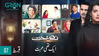 Nasihat Episode 7 | Ek Thi Mohabbat | Digitally Presented by Qarshi, Powered By Master Paints