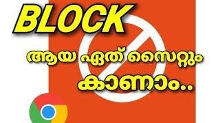 BLOCK ആയ ഏത് സൈറ്റും കാണാം..#UPX #UPX #UPX Malayalam #UPX Unblock websites #UPX #VPN #Best VPN