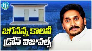 Jagananna Colony Drone Visuals At Samarlakota | iDream Kurnool