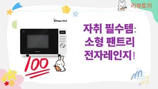 자취생 필수템! 소형 팬트리 정리함  전자레인지 언박싱! (feat. 살림템)