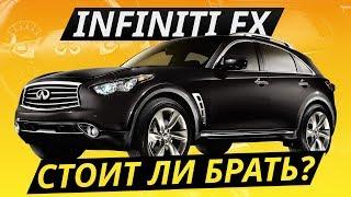 Надежнее немцев. Infiniti FX | Подержанные автомобили