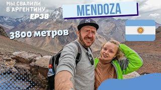 Аргентина: вино и горы. Поездка в Mendoza // Мы свалили. Ep 38