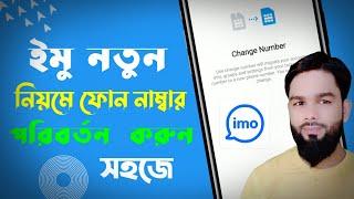 How to IMO phone number Change || IMO new update