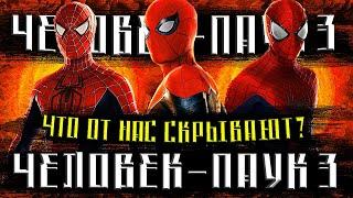 «ЧЕЛОВЕК ПАУК 3» - ЧТО ТОМ ХОЛЛАНД СКРЫВАЕТ ОТ НАС? MARVEL НЕ БУДЕТ ДЕЛАТЬ КРОССОВЕР С ПАУКАМИ?