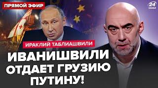 Срочно! Грузия УЖЕ НЕ СКРЫВАЕТ наступление Путина. В Тбилиси ХАОС. Провластный ТЕРРОР ШОКИРУЕТ