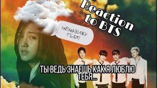 Реакция BTS, когда он замахнулся/накричал, а потом....{Хён - лайн}