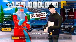 ЧТО ДЕЛАЮТ БОГАТЫЕ ИГРОКИ ПЕРЕД ВЫХОДОМ ОБНОВЛЕНИЯ? в GTA RADMIR