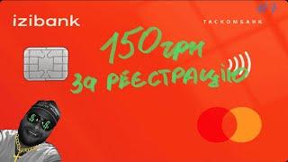 Як зареєструватись в IZIBANK|150 гривень за реєстрацію в IZI БАНК