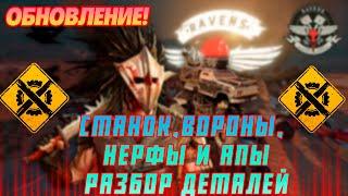 ОБНОВЛЕНИЕ за 2 минуты! Возвращение Воронов, станок за талеры, нерф дробовиков! Crossout