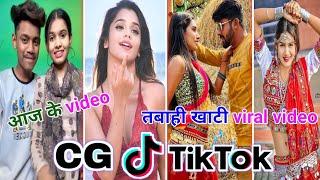 Cg Tik Tok Video New Chhattisgarhi Tik Tok Video Viral Cg Funny & Comedy Cg Instagram Cg Reels Video