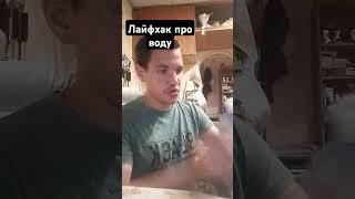 Вы об этом точно не знали #вода