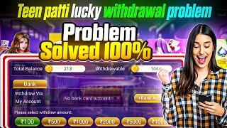 Teen Patti Lucky Withdrawal Problem  | Teen Patti Lucky Real Or Fake | Teen Patti Lucky#poker