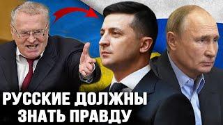 Шокирующая правда от Жириновского. Что ждет Россию, Украину и США и тд?