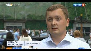 СУД НАКАЗАЛ КОЛЛЕКТОРОВ НСВ. Канал "РОССИЯ 1". Кредитный Юрист: МИХАЛИЩЕВ Данила