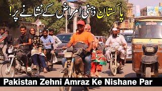 pakistan zehni amraz ke nishane par | psycho | pakistan documentary | shtv