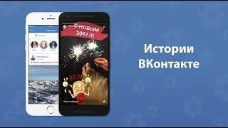 Как сделать сторис в ВК  Пишем короткие видео для ВКонтакте#ЕленаТуманова