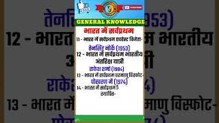 GENERAL KNOWLEDGE PART 18 | GK QUESTION| GK IN HINDI | GK QUESTION AND ANSWER | GYANTECH HUB