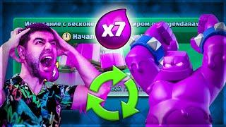 "ОТКУДА СТОЛЬКО ЭЛИКСИРА?!" / х7 Испытание с Бесконечным Эликсиром от Legendaray ▶ CLASH ROYALE