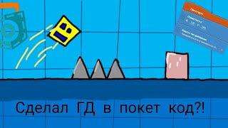 Геймплей Geometry Physics.