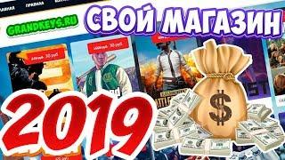 КАК СОЗДАТЬ МАГАЗИН ИГР И АККАУНТОВ И ЗАРАБОТАТЬ (Создание сайта) | 2019