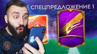 ПОЙМАЛ 99 ИГРОКА В ПАКЕ ЗА 100р в FIFA MOBILE!