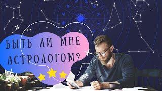 Указания на астролога в натальной карте (Дараган, Подводный, Фроули, Левин, Глоба)