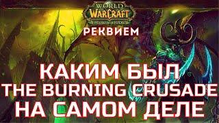 Вспоминая The Burning Crusade - первое дополнение к World Of Warcraft