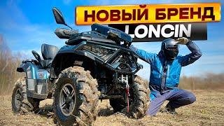 Новый квадро бренд врывается на рынок! Loncin X-Wolf 700, в сравнении с CF-Moto 600