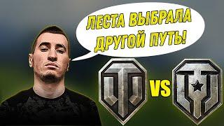 БЛАДИ ПРО ГЛАВНОЕ ОТЛИЧИЕ WG И ЛЕСТЫ!