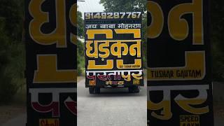 Dhadkan Dj Partapur #dj #automobile #dance #song #love
